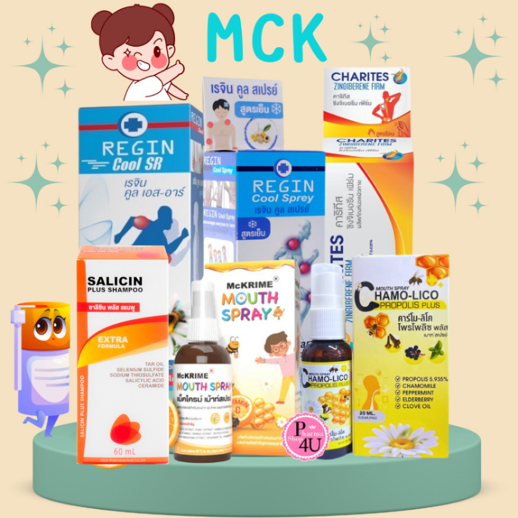 รวมสินค้า MCK pharma Salicin Mckrime mouth spray/Chamo-Lico/STELLA BODY  cool Spray/REGIN  GEL/Charites Firm #L1