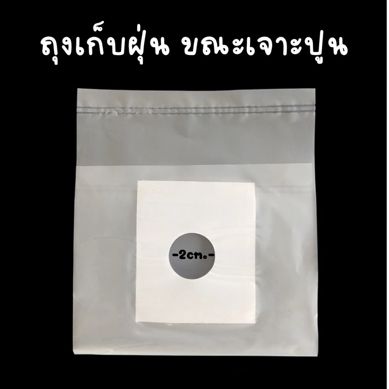ถุงเก็บฝุ่น ถุงรองเจาะปูน ถุงเก็บฝุ่นเจาะปูน