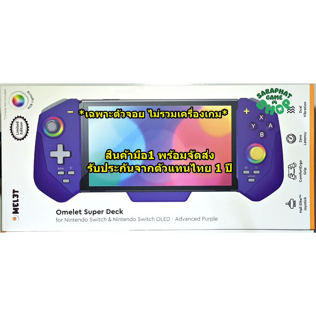 (กดรับส่วนลดโค้ดคุ้ม 10-20%) พร้อมส่ง จอย NSW OMELET GAMING SUPER DECK (ADVANCE PURPLE)