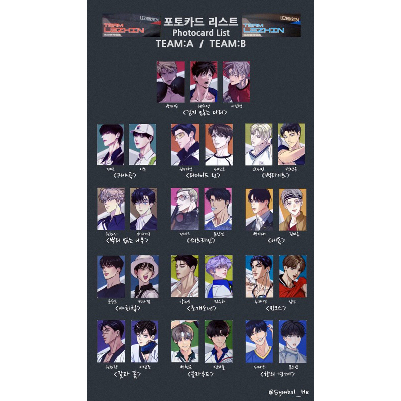 [พร้อมส่ง] การ์ด TEAM LEZHIN 2024