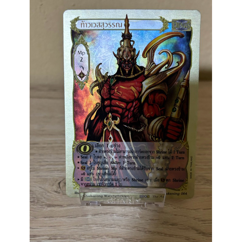 [Foil]ท้าวเวสสุวรรณ[Devas]