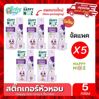 (Live ลดโหด) Happy Noz สติ๊กเกอร์หัวหอม สีม่วง แพ็ค 5 กล่อง ออแกนิค