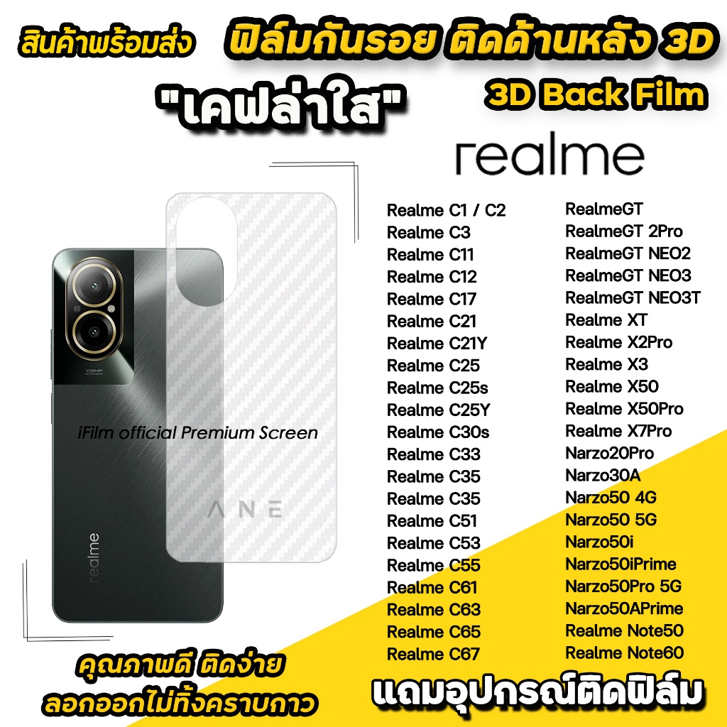 ฟิล์มหลัง เคฟล่า For Realme Narzo50 APrime Narzo30A X7Pro X50 Note50 Realme Note60 C67 C61 ฟิล์มหลังrealme ฟิล์มกันรอย