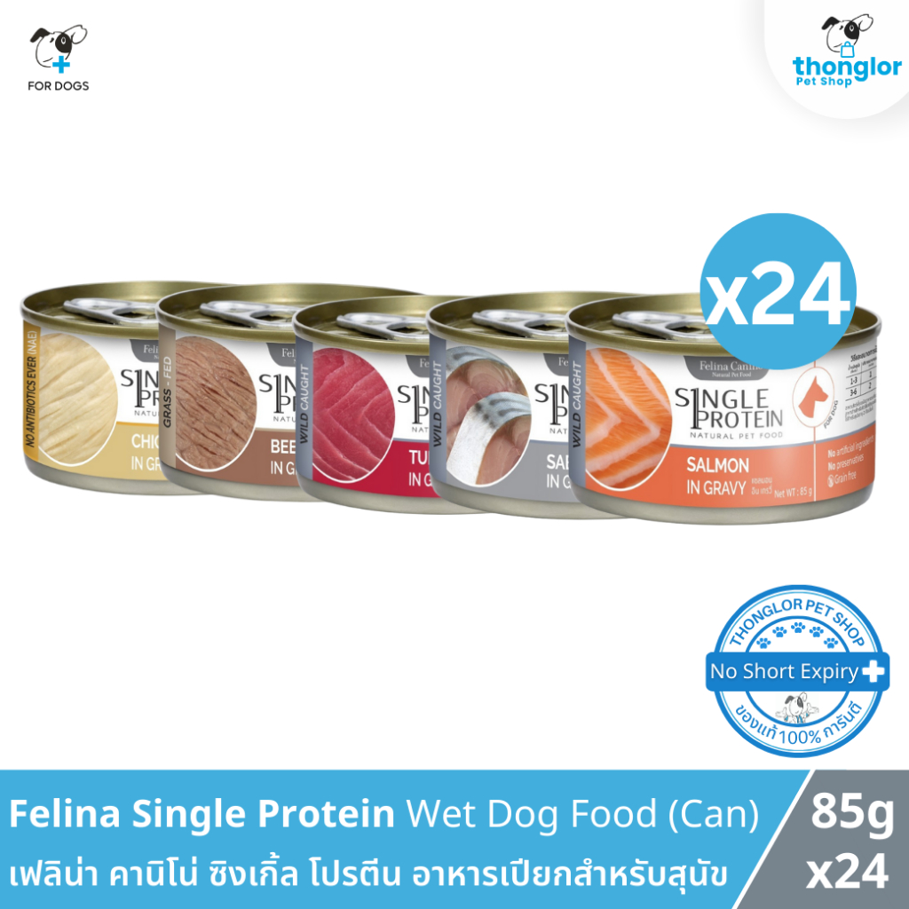 [24 กระป๋อง] Felina Canino Single Protein for Dogs - เฟลิน่า คานิโน่ ซิงเกิ้ล โปรตีน อาหารเปียกสำหรับสุนัข (85g)