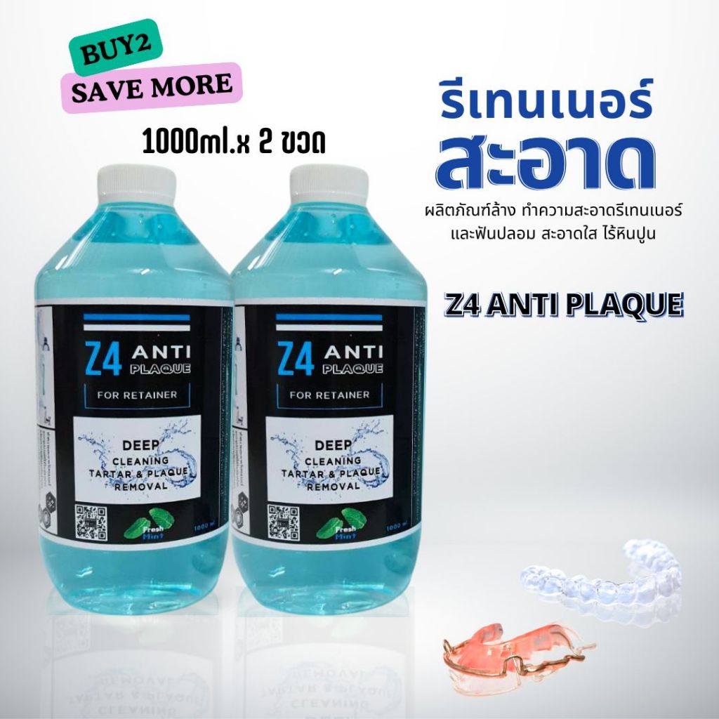 น้ำยาทำความสะอาดรีเทนเนอร์ 1000ml.x 2 ขวด Z4 ANTI PLAQUE cleanser for retainer and Denture