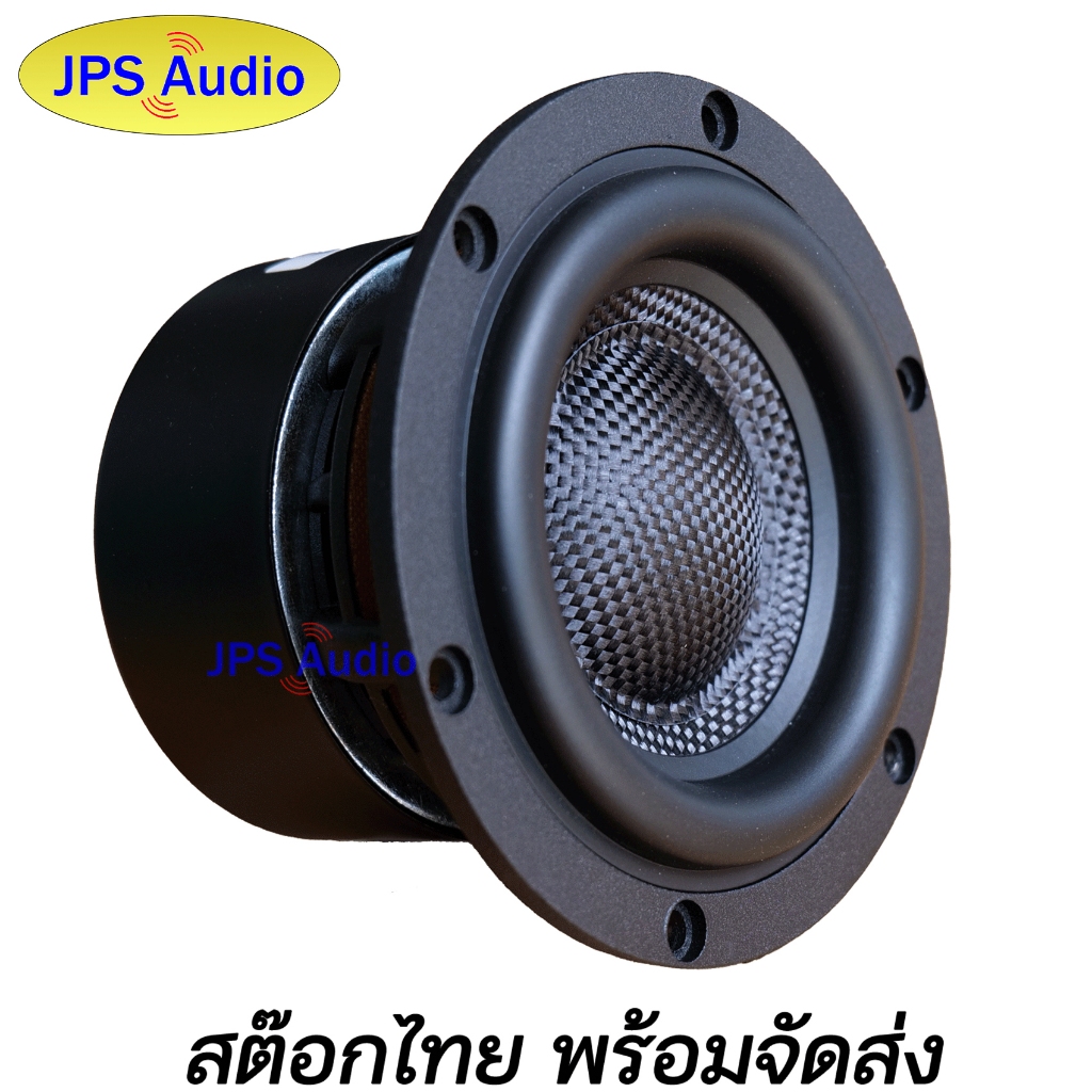 ลำโพงซับวูฟเฟอร์ 4 นิ้ว HiFi ซับเบส โครงหล่อ ดอกเคฟล่า ลำโพงคุณภาพสูง JPS Audio