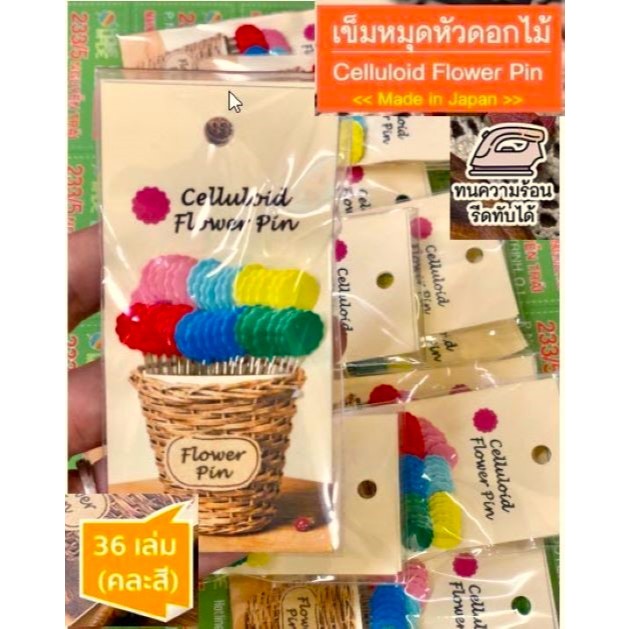 เข็มหมุดหัวดอกไม้ Japan ทนความร้อน!! Celluloid Flower Pin Cellulose-Head Pins
