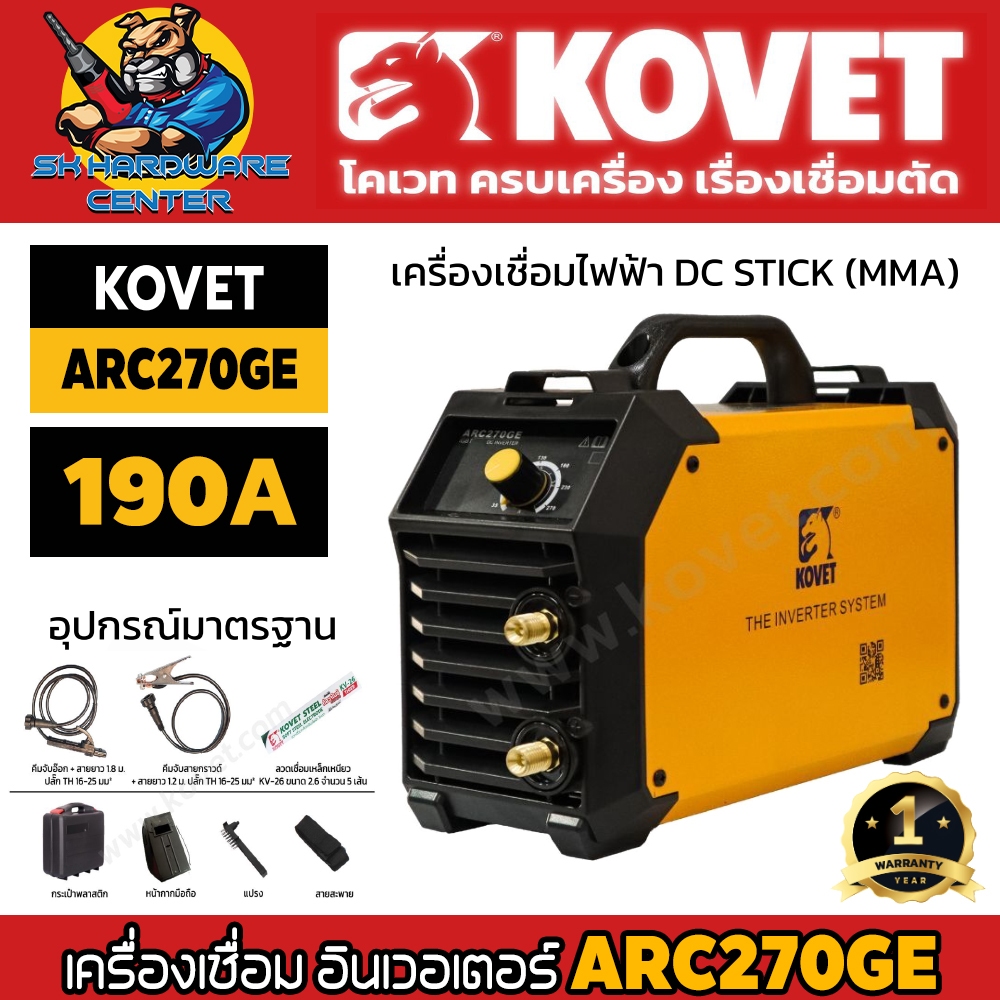เครื่องเชื่อม อินเวอเตอร์ MMA ไฟเชื่อม 190 A เชื่่อมลวด 2.6 - 4.0mm ยี่ห้อ KOVET รุ่น ARC270GE