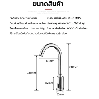 ก๊อกน้ำ ก๊อกเดี่ยวเซนเซอร์เย็น มีให้เลือก 2 แบบ 2 สไตล์ให้เลือก