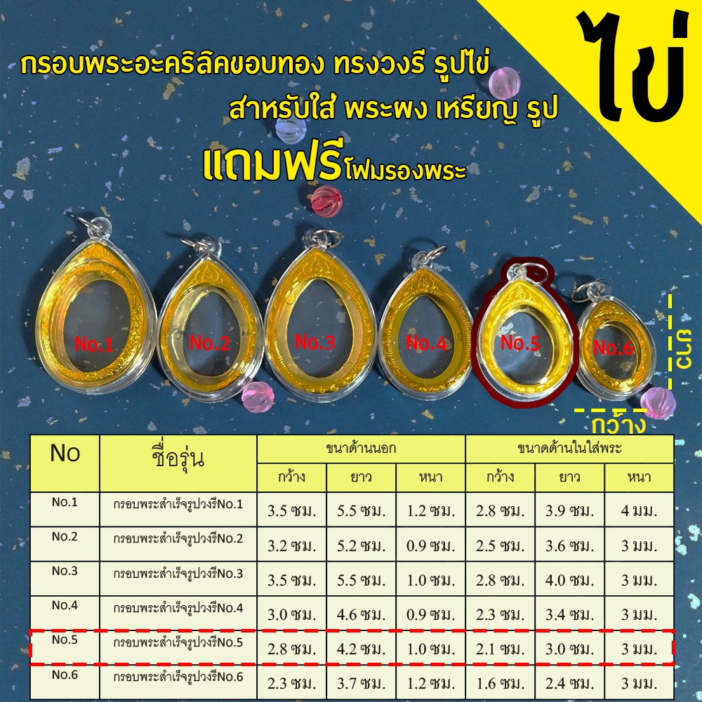 กรอบพระสำเร็จรูป 2 ชิ้นราคาสุดคุ้ม ทรงวงรี รวมทุกขนาด - รูปที่ 6