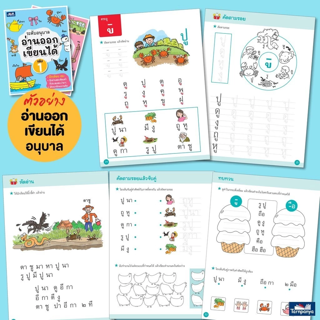 อ่านออกเขียนได้ ระดับ ป1 ป2 ป3 และ อนุบาล หนังสือเด็ก ธารปัญญา แบบฝึกอ่านเขียนภาษาไทย thumbnail 4