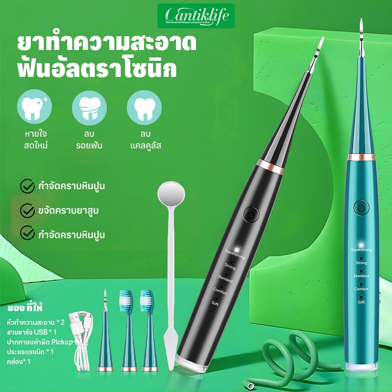 เครื่องทำความสะอาดฟันไฟฟ้าอัลตราโซนิกแปรงฟันและทำความสะอาด 2-in-1 กำจัดหินปูนคราบควันทำความสะอาดช่องปากทำความสะอาดลึก