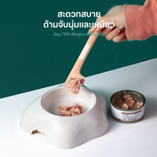 yoyopet : ที่ตักอาหารเปียกสัตว์เลี้ยง ซิลิโคน นิ่ม ไม่บาดมือ ใช้สะดวก ล้างง่าย น่ารัก น้ำหนักเบา
