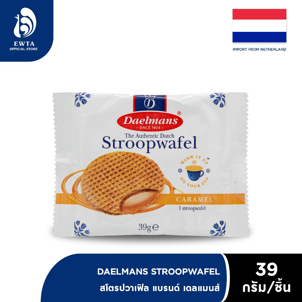 Daelmans Stroopwafels ขนมเวเฟอร์รังผึ้ง ไส้ครีมคาราเมล 1 ชิ้น/ซอง