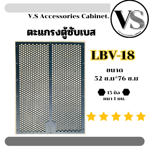 ตะแกรงปั้ม LBV18 ตะแกรงตู้ลำโพง ปั๊มจากโรงงาน รุ่น LBV18(80)