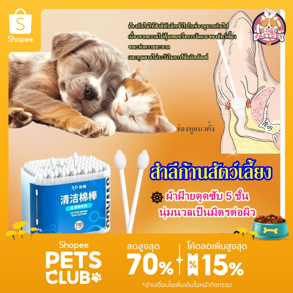 Boqi Factory สำลีก้านสัตว์เลี้ยง ปลายคู่ คอตตอนบัดสุนัข แมว สินค้าพร้อมส่ง SWARS