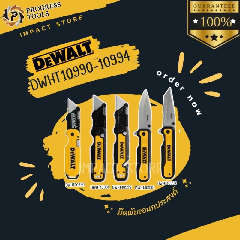 DEWALT มีดพับ Pocket Knives รุ่นต่างๆ
