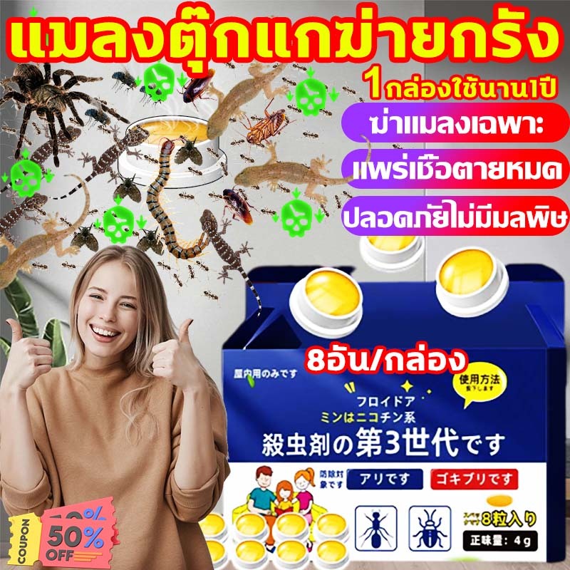 🎌🦎แบรนด์ญี่ปุ่น🐜 ยาฆ่าจิ้งจก ยาฆ่าตุ๊กแก ยาไล่จิ้งจก ไล่จิ้งจก 8 ชิ้น/กล่อง ดึงดูดรวดเร็ว ฆ่าจิ้งจกมีประสิทธิภาพ
