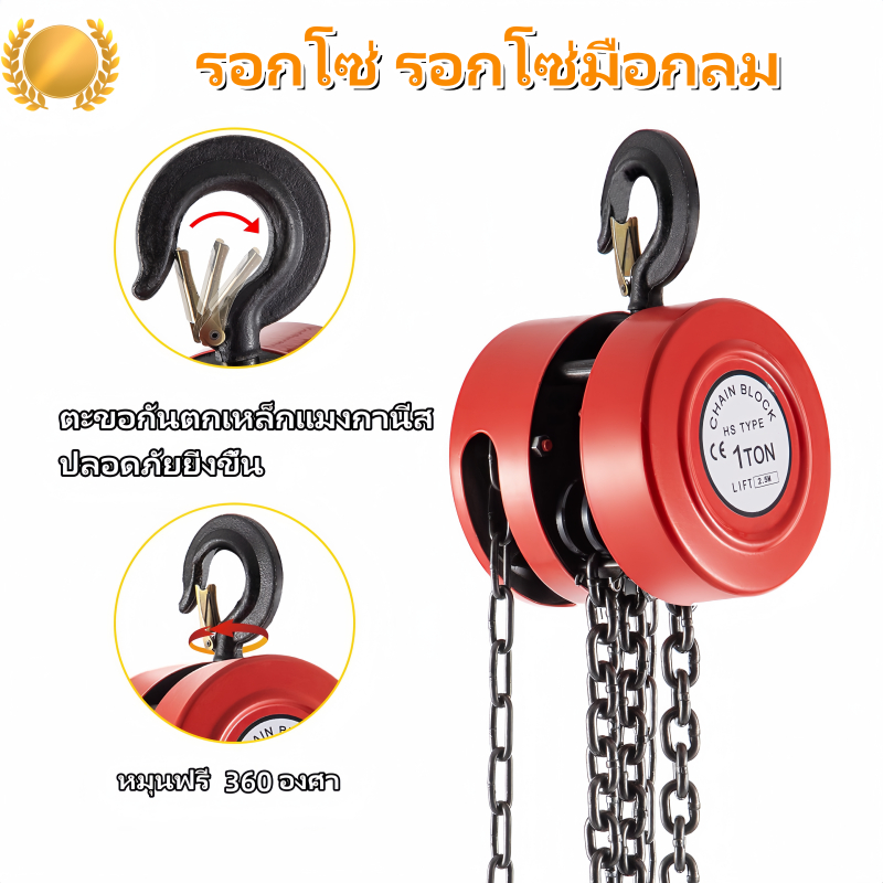รอกโซ่ 1-3ตัน 3-9เมตร รอกยกของ เครื่องมือ​ช่าง​ คุณภาพ​ดี​ รอกโซ่มือสาว 1Ton-3Ton 3M-9M Hand hoist1