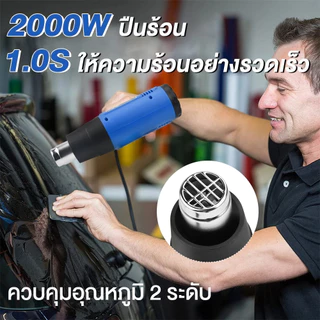 2000W ปืนลมร้อน เป่าลมร้อน อุณหภูมิสูง600°C พลาสติกอ่อนตัว ปืนความร้อน ฟิล์มหดบรรจุภัณฑ์ อเนกประสงค์