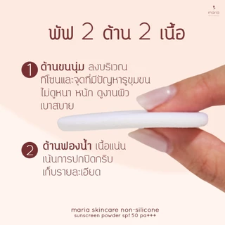MARIA แป้งพัฟลดสิว แป้งพัฟไม่อุดตัน คุมมัน รักษาสิว ไม่มีซิลิโคน ผิวแพ้ง่าย สูตรอ่อนโยน SPF50+++