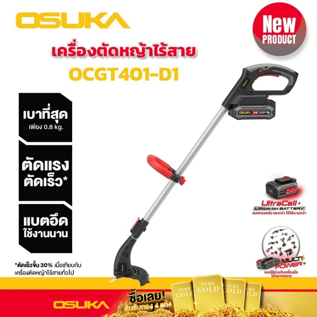 รุ่นใหม่ปี2024 ตัดเร็วขึ้น30% เครื่องตัดหญ้าไร้สาย 20V OSUKA OCGT401-D1 เครื่องตัดหญ้า ตัดหญ้า เล็มหญ้า ต้นไม้ สวน
