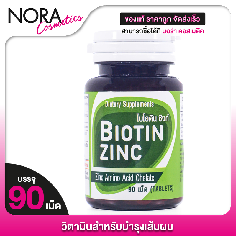 CUPhar Biotin Zinc ซียูฟาร์ ไบโอติน ซิงค์ [90 เม็ด] สุขภาพเส้นผม