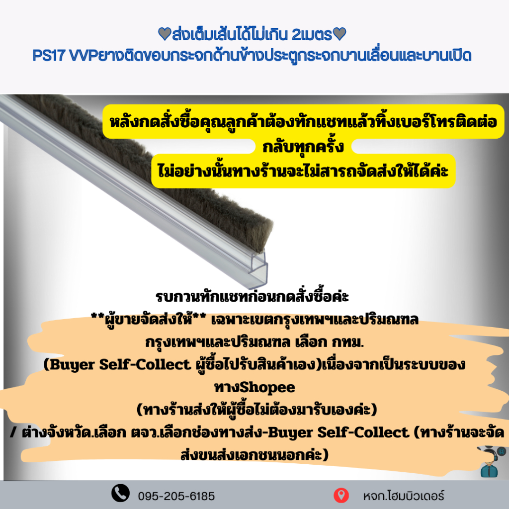 ♥ส่งเต็มเส้น 2เมตร♥PS17 VVPยางติดขอบกระจกด้านข้างประตูกระจกบานเลื่อนและบานเปิด โดยลักษณะของบานต้องซ้