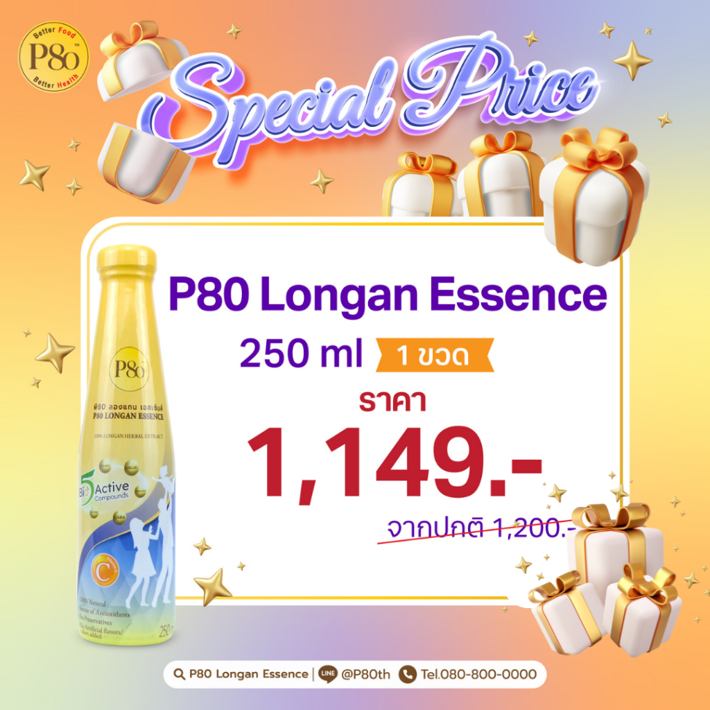 P80 Longan  Essence สมุนไพรสกัดจากผลลำไย 100% 250 ML 1 ขวด ราคา 1,149 บาท