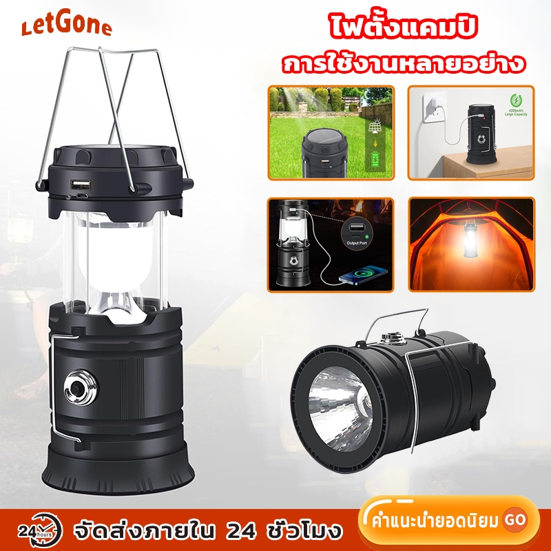 LetGone LED โคมไฟแค้มปิ้ง +ไฟฉาย 2in1 ไฟ LED 6+1LED รุ่น sh-5800t สามารถชาร์จมือถือฉุกเฉินได้