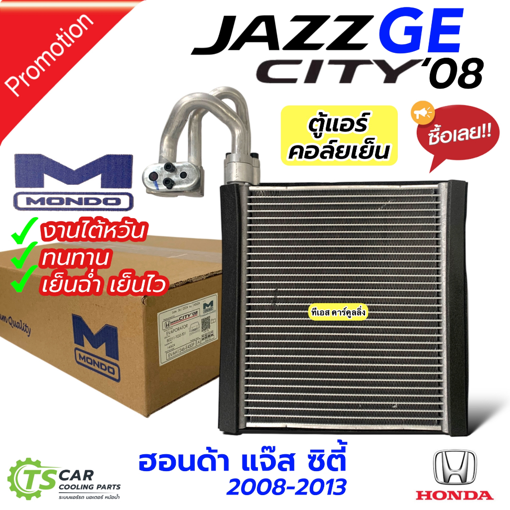 คอยล์เย็น ตู้แอร์ ฮอนด้า ซิตี้ ฮอนด้า แจ๊ส ปี2008-13 ไต้หวัน อย่างดี (Mondo) Honda CITY JAZZ GE ฮอนด้า Honda ตู้แอร์