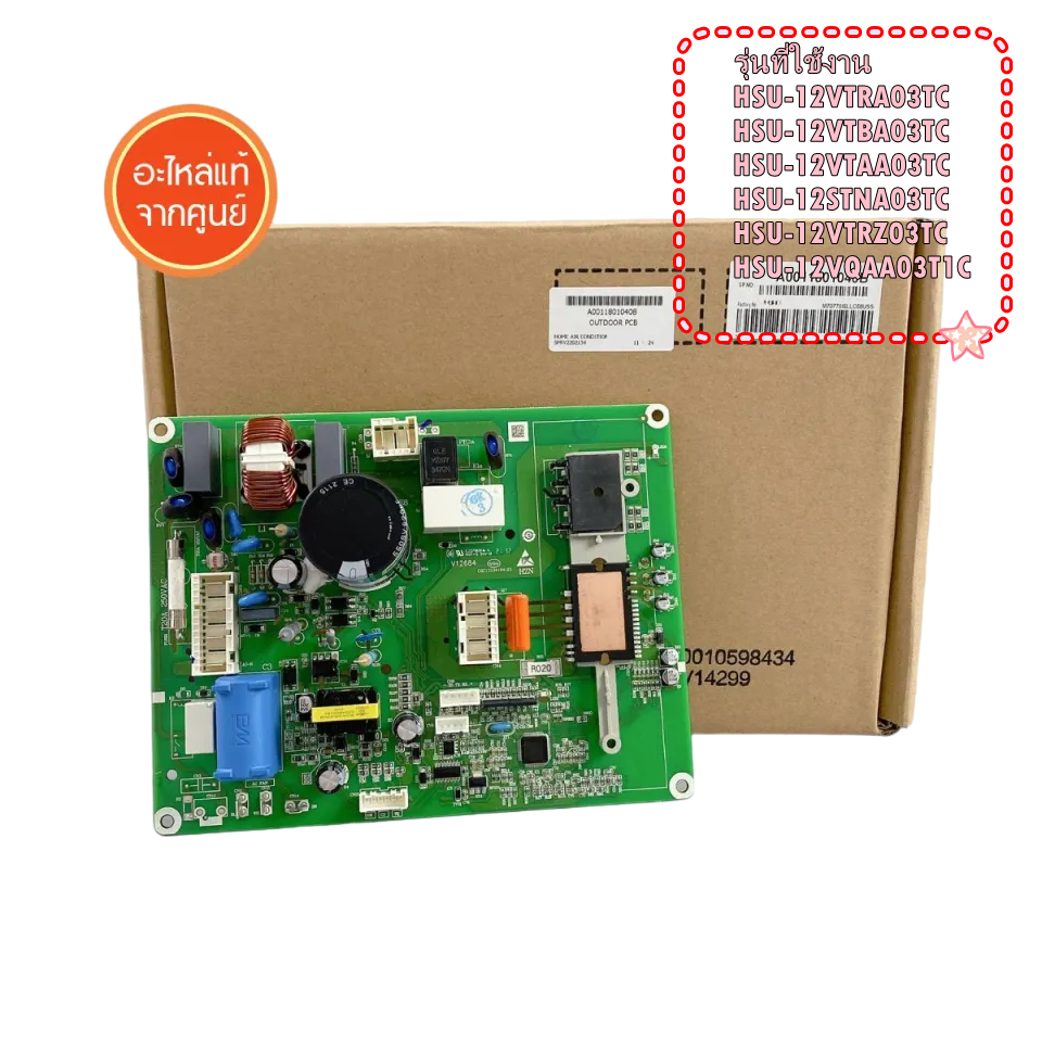 อะไหล่ของแท้/เมนบอร์ดคอยล์ร้อนแอร์ไฮเออร์/HAIER/A0011801040B/OUTDOOR PCB/รุ่น HSU-12VTBA03TC  HSU-12
