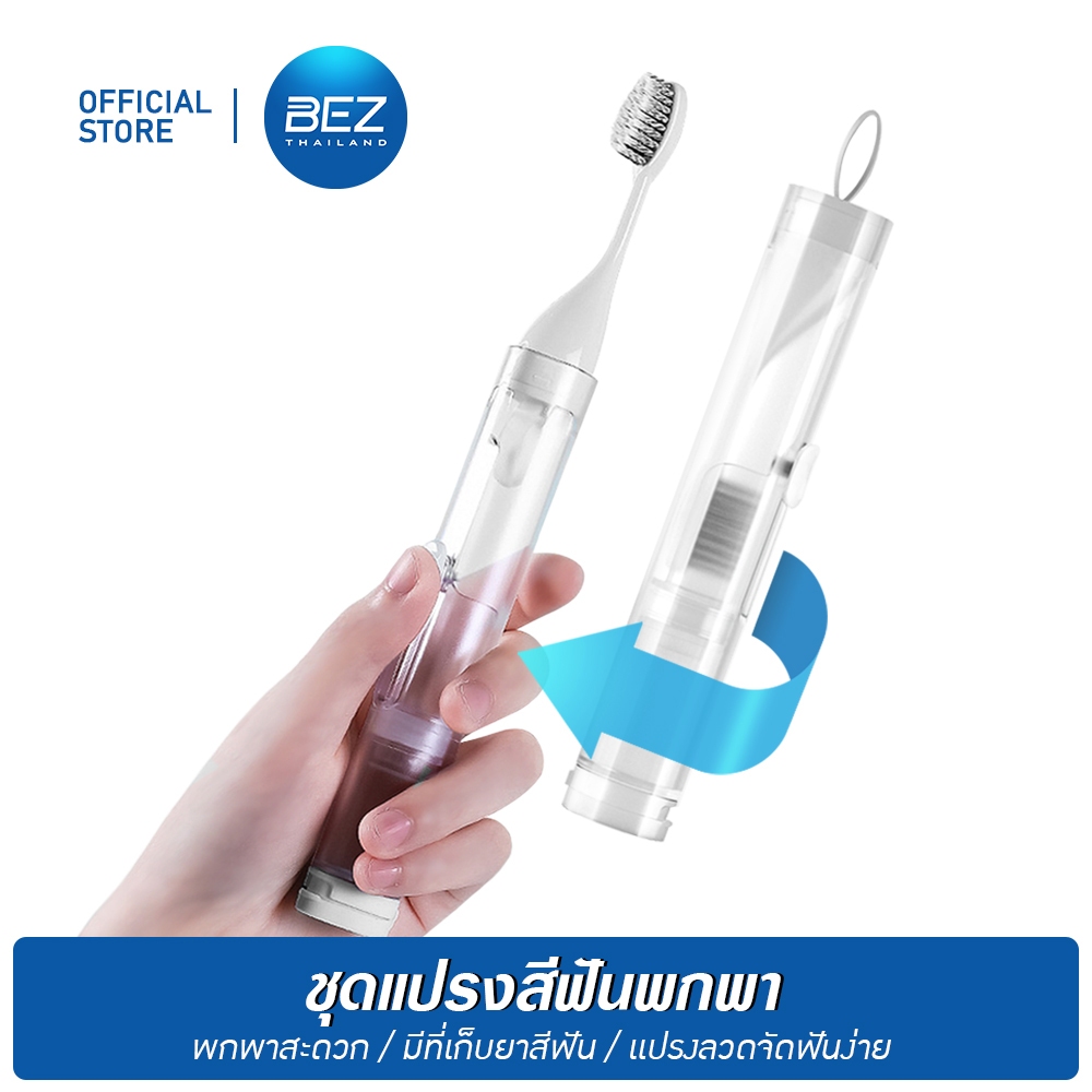 BEZ ชุดแปรงสีฟันพกพา พร้อมกล่อง แปรงฟันพกพา คนจัดฟัน ขนแปรงนุ่มพิเศษ พกพาง่าย สะดวกทุกที่