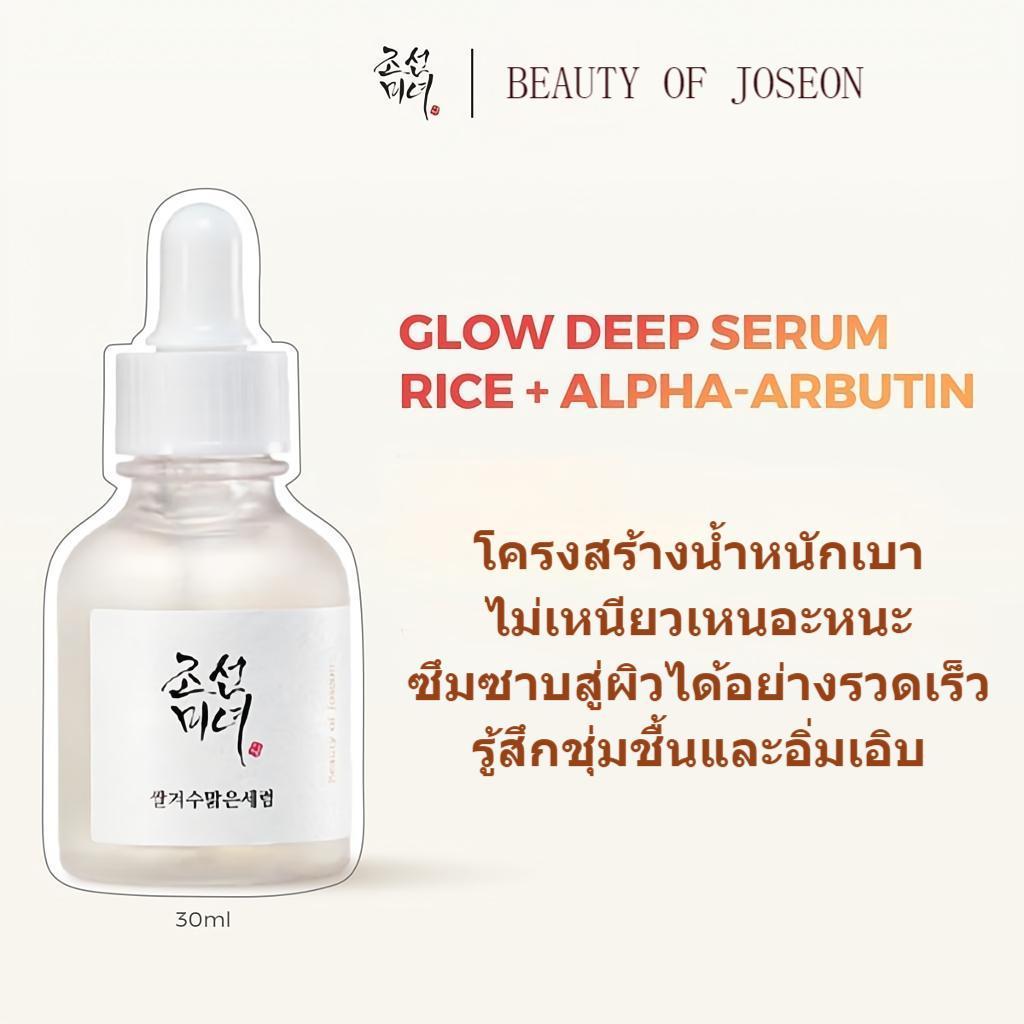 Beauty Of Joseon Glow Deep Glow, เซรั่มฟื้นฟูผิวที่สงบเงียบ, เซรั่มเพิ่มความกระจ่างใสให้ความชุ่มชื้น, เซรั่มต่อต้านวัย