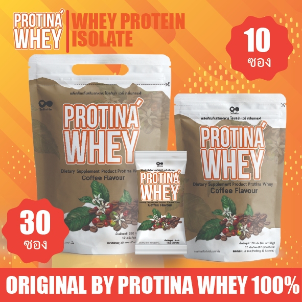 แท้ 💯Protina Whey Coffee Flavour ผลิตภัณฑ์เสริมอาหาร โปรติน่า เวย์ กลิ่นกาแฟ