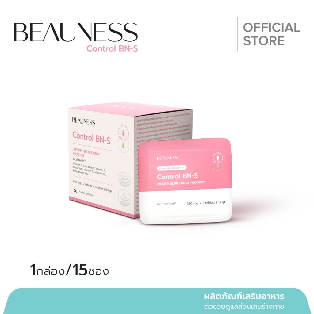 Beauness Control BN-S คอนโทรลเอส ลดไขมันในร่างกาย (1 กล่อง / 15 ซอง) พร้อมส่ง