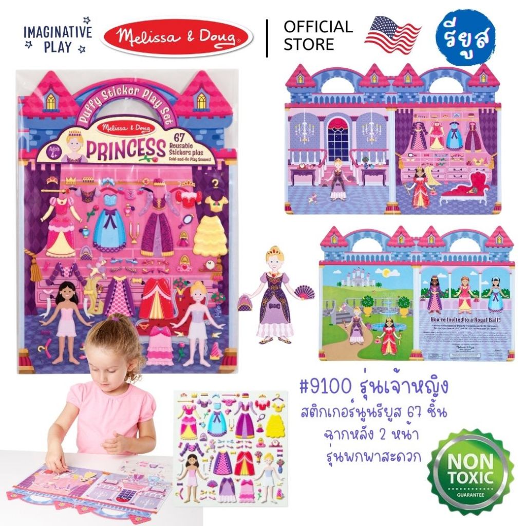 (ของแท้ USA) สมุดสติ๊กเกอร์นูน แปะใหม่ได้ Reusable Puffy Sticker Princess สติ๊กเกอร์เด็ก 9100