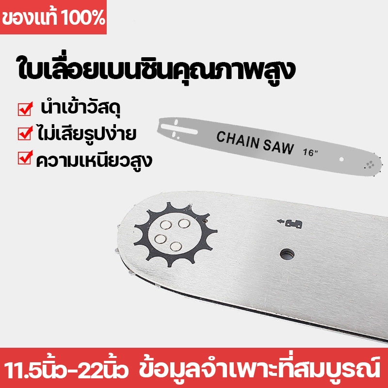 บาร์เลื่อยยนต์ โซ่เลื่อยยนต์ 11.5นิ้ว,12นิ้ว,16นิ้ว,20นิ้ว,22นิ้ว(3/8P) เลื่อยยนต์ เลื่อยโซ่ยนต์  เล