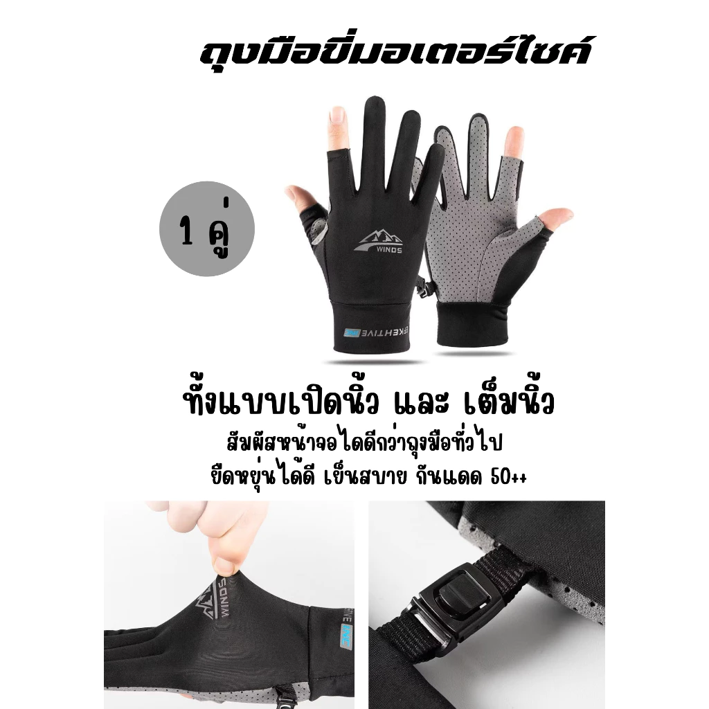 พร้อมส่ง!!ถุงมือขี่มอไซ ถุงมือเดินป่า ถุงมือตกปลา ปั่นจักรยาน สัมผัสจอได้ ระบายอากาศได้ดี ยืดหยุ่นได้เยอะผ้าเย็นลื่น