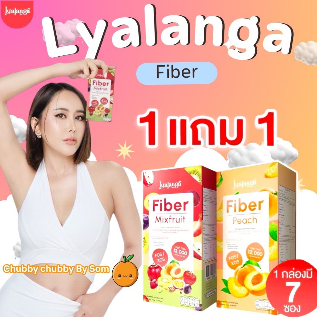// 1 ฟรี 1 //ไอยาลังก้า ไฟเบอร์ Iyalanga Fiber Detox อาหารเสริมเพื่อสุขภาพ
