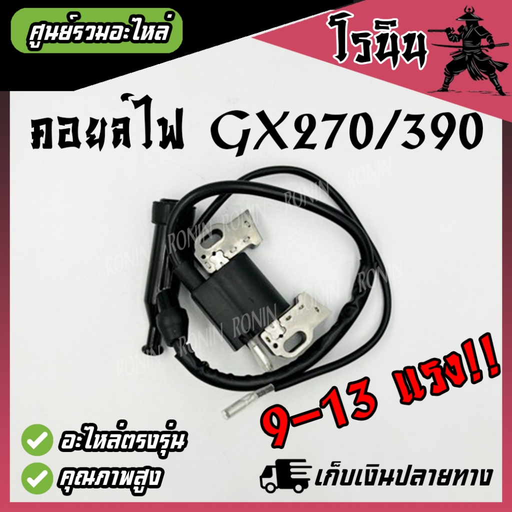 คอยไฟ390/270 คอยล์ไฟ GX390 เครื่องยนต์เบนซิน GX270, GX390 9แรง-13แรง (9HP-13HP) คอยไฟเครื่องสูบน้ำ ราคา ถูกที่สุด ดีลบีเคเค แกลเลอรีภาพที่ 4