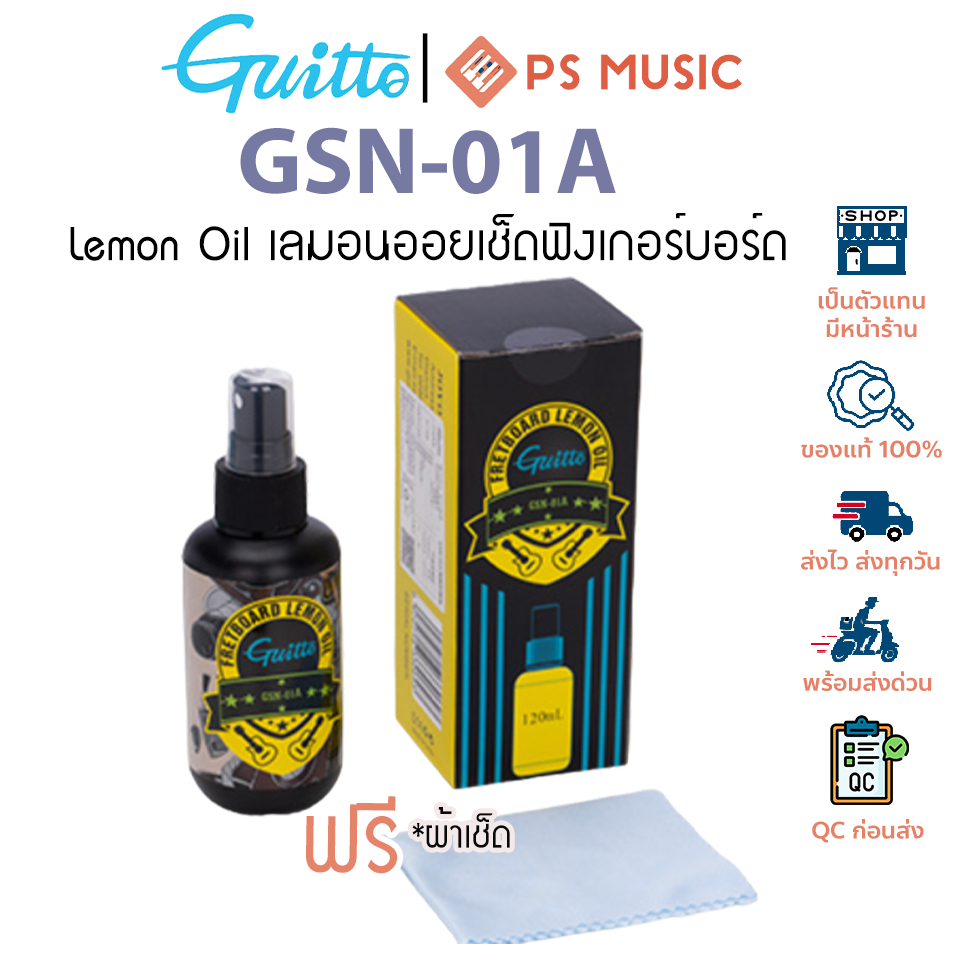 Guitto® GSN-01A Fretboard Lemon Oil น้ำยาเช็ด เฟรตบอร์ด ฟิงเกอร์บอร์ด คอกีตาร์ 120ml + แถมฟรีผ้าไมโค