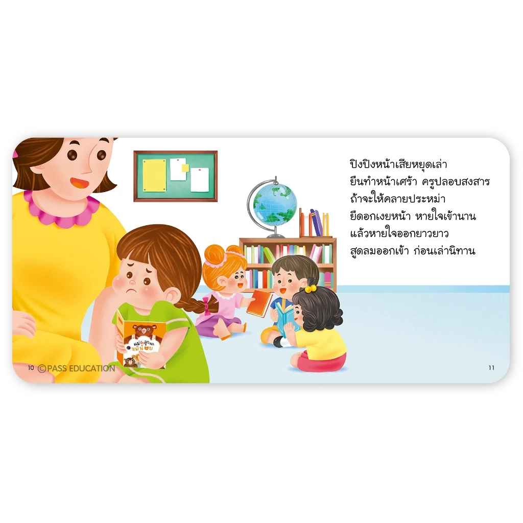 PASS EDUCATION ปิงปิงชุดพัฒนาตน สร้างพฤติกรรมเชิงบวก จัดการอารมณ์เชิงลบ แสดงออกอย่างเหมาะสม thumbnail 6
