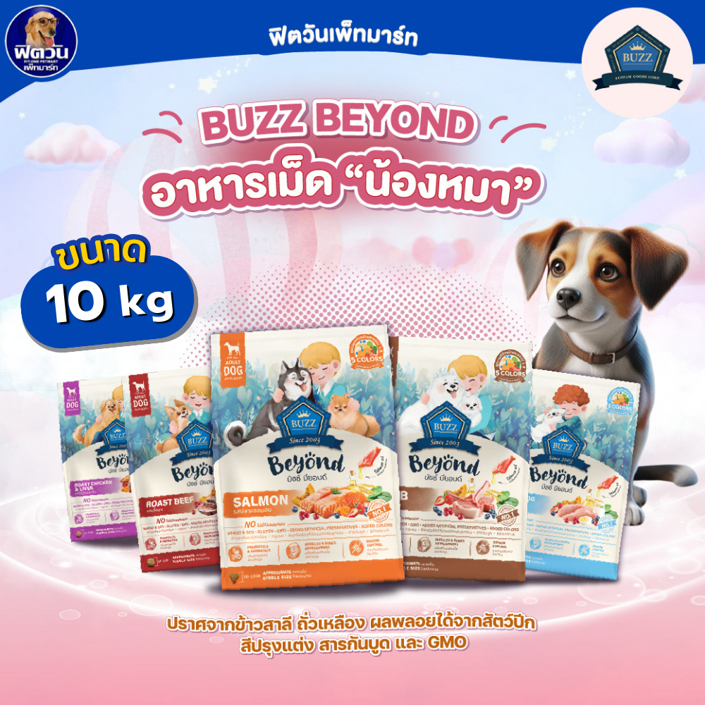 BUZZ Beyond อาหารเม็ดสำหรับสุนัขโต ขนาด 10Kg