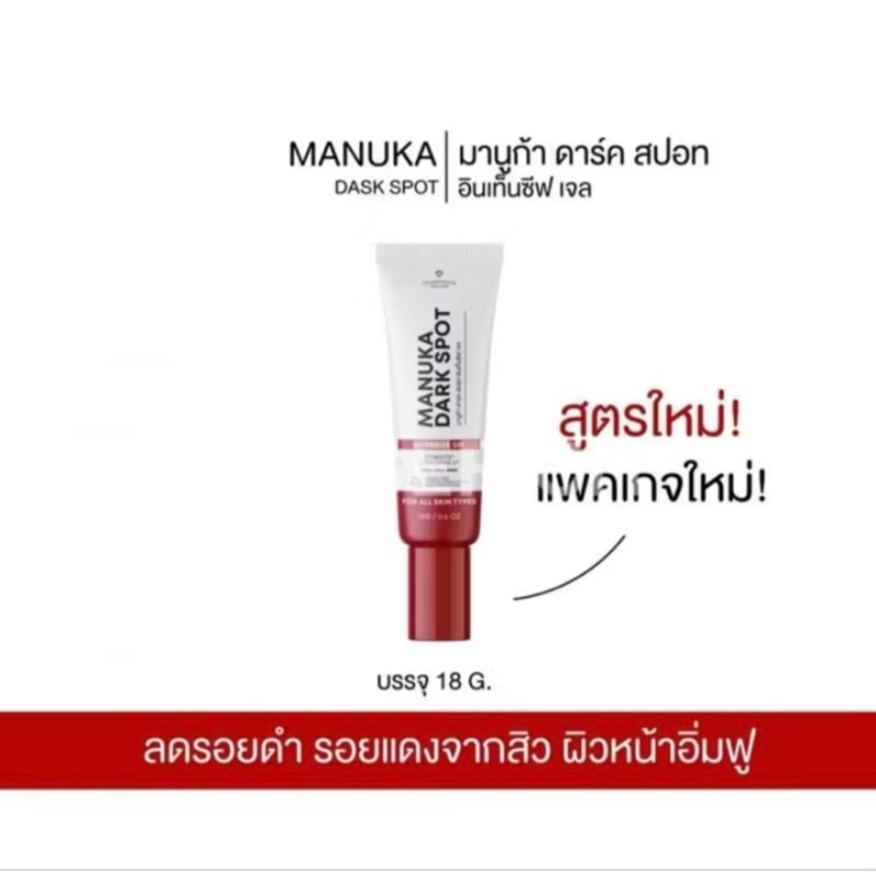 [ซื้อในไลฟ์ลด50%ของแท้] [ สูตรใหม่เนื้อเจล ]1 หลอด เจลลดรอยมานูก้า เจลลดรอยสิว ลดรอยแดง ฟาวเดอร์สกิน