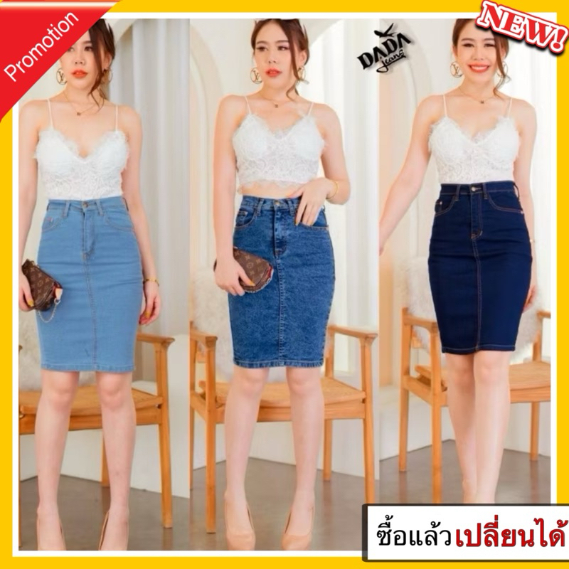 งานกระโปรง ทรงแคบ เรียบหรู ดูดี