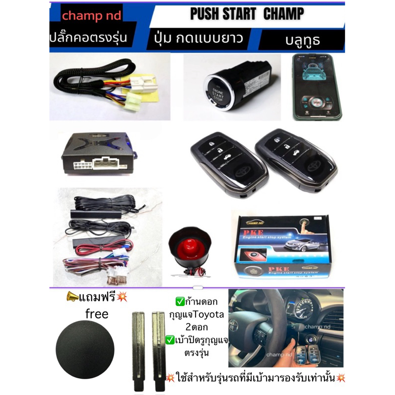 📣NEW💥ชุด push start champ nd Bluetoothปุ่มกดแบบยาวของแท้ถอดToyotaปลั๊กคอตรงรุ่นรถสำหรับรถToyota Revo