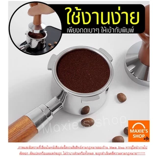 🔥ส่งฟรี🔥 แทมเปอร์กาแฟ สแตนเลสแท้ MAXIE (มี4แบบ) แทมเปอร์ Tamper แทมเปอร์กดกาแฟ ที่กดกาแฟ ที่อัดกาแฟ กดกาแฟ