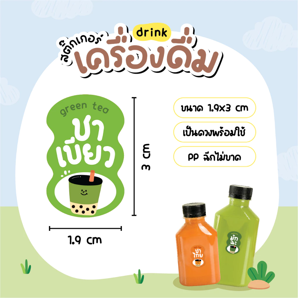 สติกเกอร์เครื่องดื่ม V.9 น้ำชง ร้านกาแฟ คาเฟ่ โกโก้ ชาเขียว นมสดเฉาก๊วย 36 ดวง/แผ่น thumbnail 6