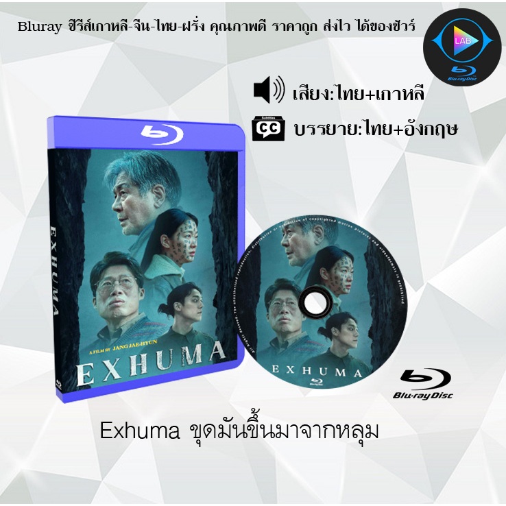 Bluray เรื่อง Exhuma ขุดมันขึ้นมาจากหลุม (เสียงไทยมาสเตอร์+ซับไทย)